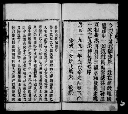 湖北余氏族谱-余氏宗谱 [11卷](别名：新洲余氏续修宗谱、楚黄余氏宗谱).pdf电子版插图5