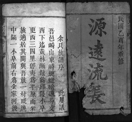 湖北余氏族谱-余氏宗谱 [12卷](别名：余氏族谱、Yu Shi Zong Pu).pdf电子版插图2