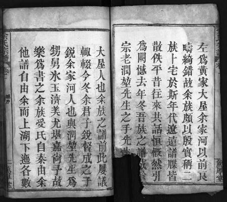 湖北余氏族谱-余氏宗谱 [12卷](别名：余氏族谱、Yu Shi Zong Pu).pdf电子版插图3