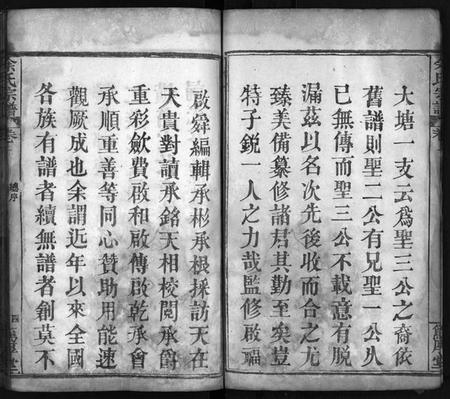 湖北余氏族谱-余氏宗谱 [12卷](别名：余氏族谱、Yu Shi Zong Pu).pdf电子版插图5