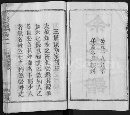 湖北余氏族谱-余氏宗谱 [14卷,首2卷](别名：黄冈余氏宗谱、Yu Shi Zong Pu).pdf电子版插图2