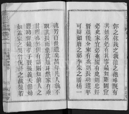 湖北余氏族谱-余氏宗谱 [14卷,首2卷](别名：黄冈余氏宗谱、Yu Shi Zong Pu).pdf电子版插图3