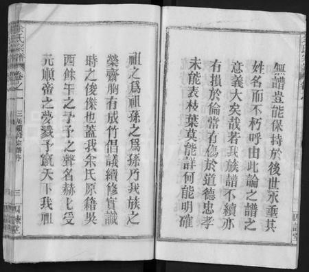 湖北余氏族谱-余氏宗谱 [14卷,首2卷](别名：黄冈余氏宗谱、Yu Shi Zong Pu).pdf电子版插图4