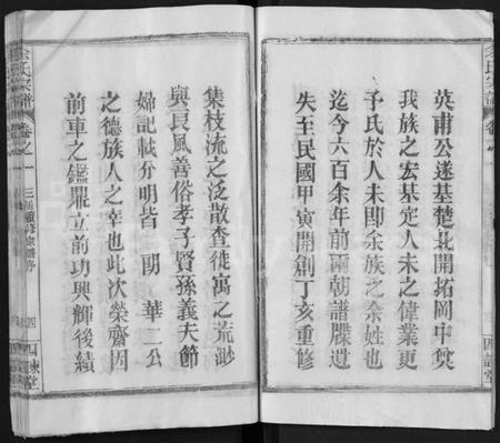 湖北余氏族谱-余氏宗谱 [14卷,首2卷](别名：黄冈余氏宗谱、Yu Shi Zong Pu).pdf电子版插图5