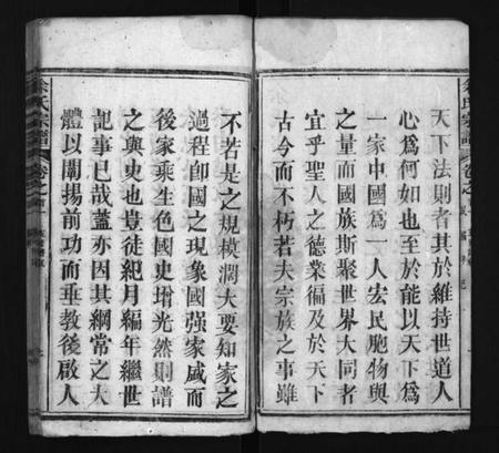 湖北余氏族谱-余氏宗谱 [20卷首6卷](别名：Yu Shi Zong Pu).pdf电子版插图3