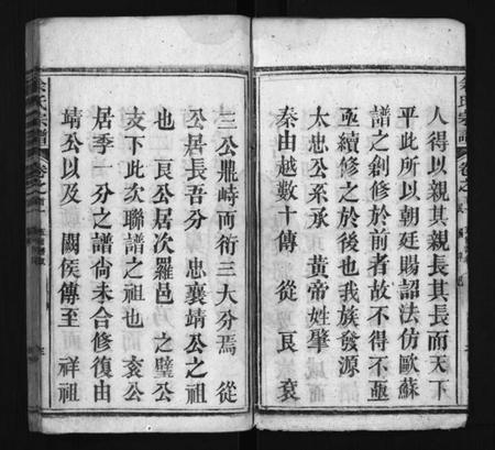 湖北余氏族谱-余氏宗谱 [20卷首6卷](别名：Yu Shi Zong Pu).pdf电子版插图4