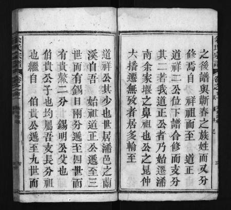 湖北余氏族谱-余氏宗谱 [20卷首6卷](别名：Yu Shi Zong Pu).pdf电子版插图5