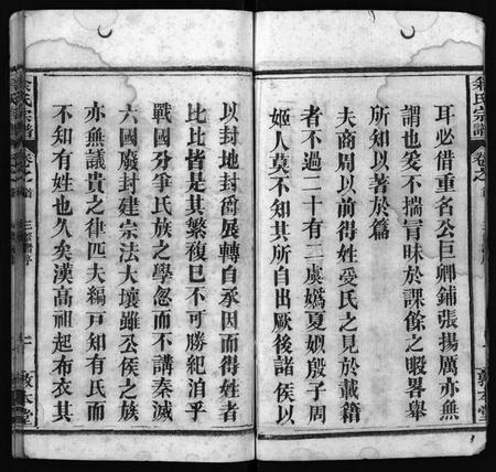 湖北余氏族谱-余氏宗谱 [22卷,首3卷](别名：Yu Shi Zong Pu).pdf电子版插图3