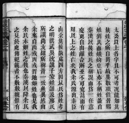 湖北余氏族谱-余氏宗谱 [22卷,首3卷](别名：Yu Shi Zong Pu).pdf电子版插图4