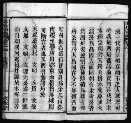 湖北余氏族谱-余氏宗谱 [22卷,首3卷](别名：Yu Shi Zong Pu).pdf电子版插图5