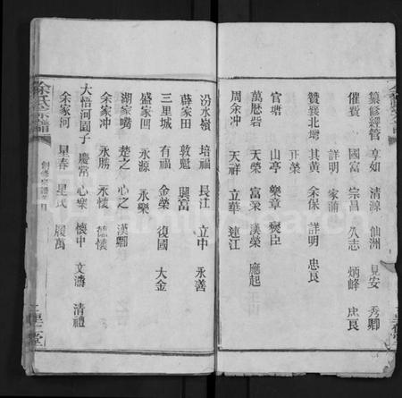 湖北余氏族谱-余氏宗谱 [25卷](别名：Yu Shi Zong Pu).pdf电子版插图2