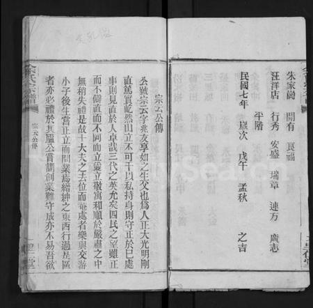 湖北余氏族谱-余氏宗谱 [25卷](别名：Yu Shi Zong Pu).pdf电子版插图3