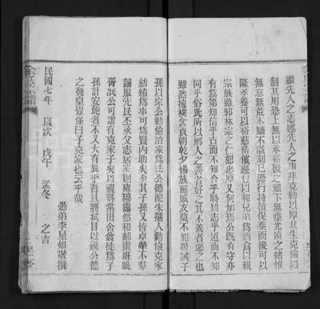 湖北余氏族谱-余氏宗谱 [25卷](别名：Yu Shi Zong Pu).pdf电子版插图4