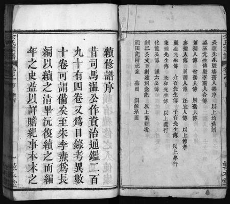 湖北余氏族谱-余氏宗谱 [总卷数不详](别名：Yu Shi Zong Pu).pdf电子版插图2