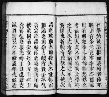 湖北余氏族谱-余氏宗谱 [总卷数不详](别名：Yu Shi Zong Pu).pdf电子版插图3