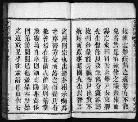 湖北余氏族谱-余氏宗谱 [总卷数不详](别名：Yu Shi Zong Pu).pdf电子版插图4