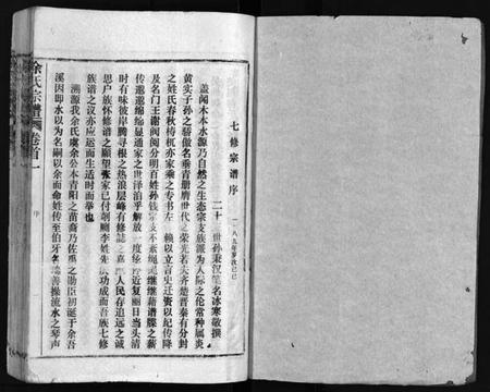 湖北余氏族谱-余氏宗谱[28卷,首6卷](别名：Yu Shi Zong Pu).pdf电子版插图1