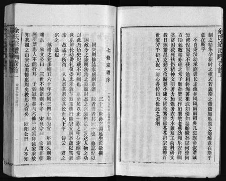 湖北余氏族谱-余氏宗谱[28卷,首6卷](别名：Yu Shi Zong Pu).pdf电子版插图3