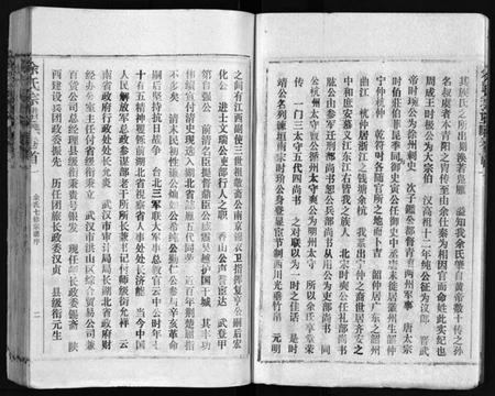 湖北余氏族谱-余氏宗谱[28卷,首6卷](别名：Yu Shi Zong Pu).pdf电子版插图4