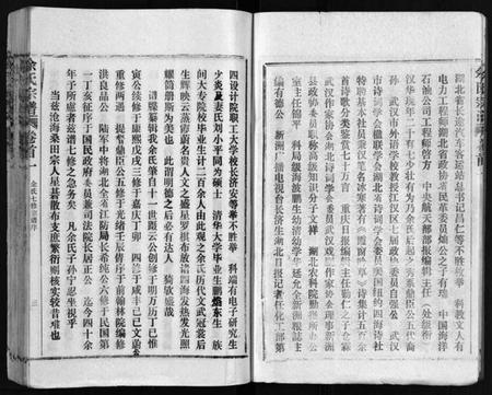 湖北余氏族谱-余氏宗谱[28卷,首6卷](别名：Yu Shi Zong Pu).pdf电子版插图5