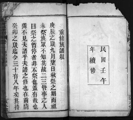 湖北余氏族谱-余氏宗谱[8卷](别名：Yu Shi Zong Pu).pdf电子版插图2