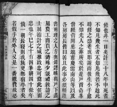 湖北余氏族谱-余氏宗谱[8卷](别名：Yu Shi Zong Pu).pdf电子版插图3