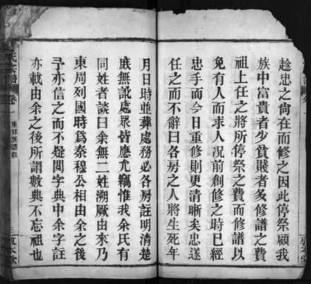 湖北余氏族谱-余氏宗谱[8卷](别名：Yu Shi Zong Pu).pdf电子版插图4