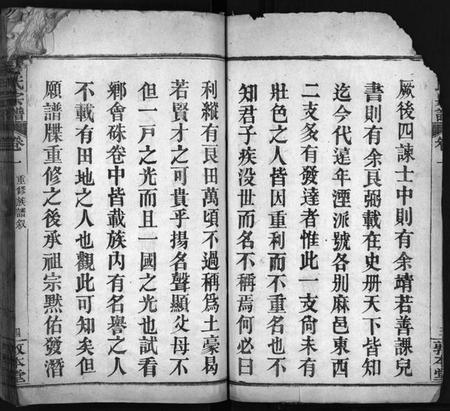 湖北余氏族谱-余氏宗谱[8卷](别名：Yu Shi Zong Pu).pdf电子版插图5