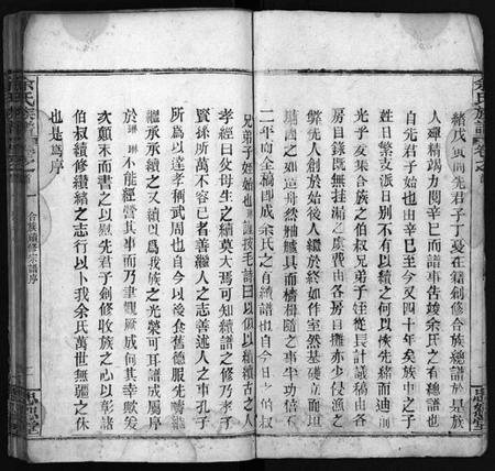 湖北余氏族谱-余氏族谱 [16卷,首4卷](别名：Yu Shi Zu Pu).pdf电子版插图2