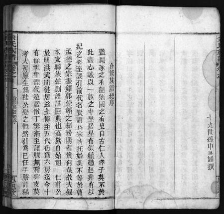 湖北余氏族谱-余氏族谱 [16卷,首4卷](别名：Yu Shi Zu Pu).pdf电子版插图3