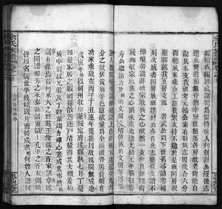 湖北余氏族谱-余氏族谱 [16卷,首4卷](别名：Yu Shi Zu Pu).pdf电子版插图4