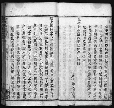 湖北余氏族谱-余氏族谱 [16卷,首4卷](别名：Yu Shi Zu Pu).pdf电子版插图5