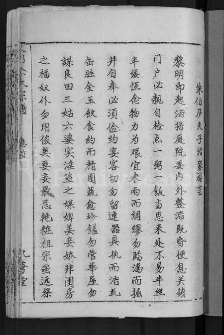 湖北余氏族谱-义门余氏宗谱 [12卷](别名：余氏宗谱).pdf电子版插图3