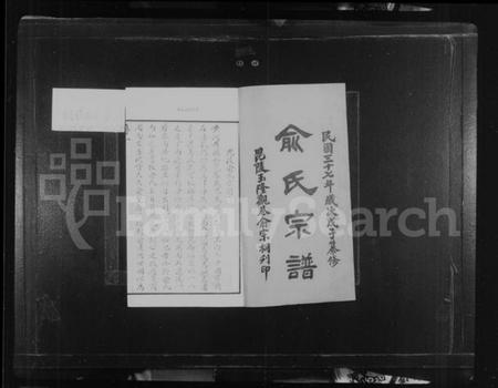 江苏俞氏族谱-俞氏宗谱 [9卷](别名：毘陵俞氏宗谱).pdf电子版插图2