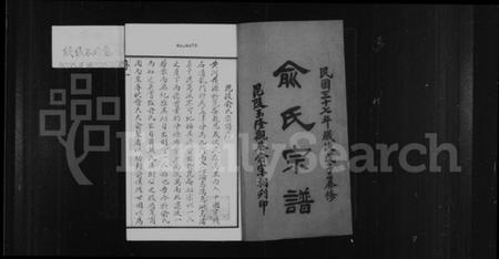 江苏俞氏族谱-俞氏宗谱 [9卷](别名：毘陵俞氏宗谱).pdf电子版插图3