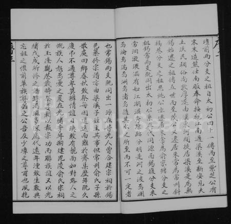 江苏俞氏族谱-俞氏宗谱 [9卷](别名：毘陵俞氏宗谱).pdf电子版插图5