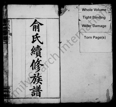 湖北俞氏族谱-俞氏续修族谱 [20卷](别名：俞氏族谱).pdf电子版