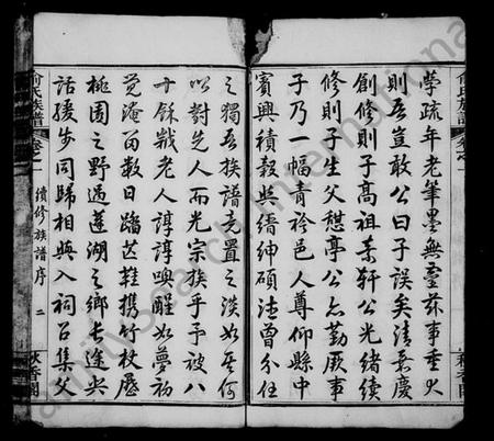 湖北俞氏族谱-俞氏续修族谱 [20卷](别名：俞氏族谱).pdf电子版插图1