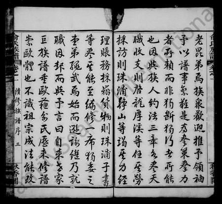 湖北俞氏族谱-俞氏续修族谱 [20卷](别名：俞氏族谱).pdf电子版插图2