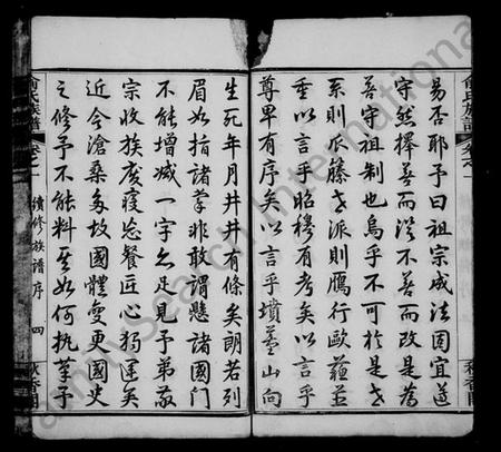 湖北俞氏族谱-俞氏续修族谱 [20卷](别名：俞氏族谱).pdf电子版插图3