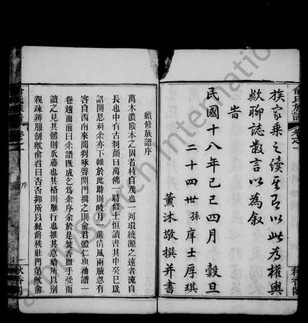 湖北俞氏族谱-俞氏续修族谱 [20卷](别名：俞氏族谱).pdf电子版插图4