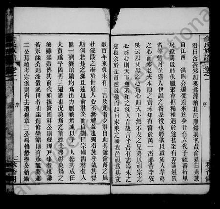 湖北俞氏族谱-俞氏续修族谱 [20卷](别名：俞氏族谱).pdf电子版插图5