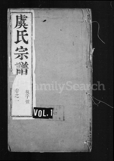 江苏虞氏族谱-虞氏宗谱 [8卷,首1卷](别名：云阳虞氏重修宗谱).pdf电子版