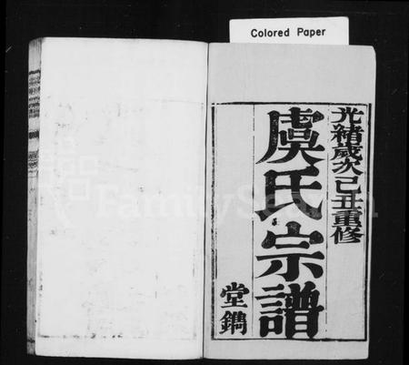 江苏虞氏族谱-虞氏宗谱 [8卷,首1卷](别名：云阳虞氏重修宗谱).pdf电子版插图1