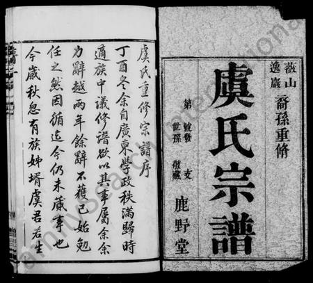 江苏虞氏族谱-阳湖大墩虞氏宗谱 [24卷,首8卷](别名：虞氏宗谱).pdf电子版插图1