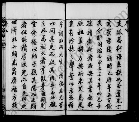 江苏虞氏族谱-阳湖大墩虞氏宗谱 [24卷,首8卷](别名：虞氏宗谱).pdf电子版插图5