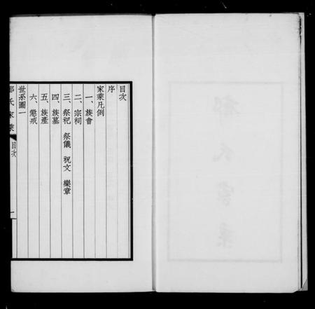 江苏郁氏族谱-上海郁氏家乘(别名:郁氏家乘).pdf电子版插图 江苏郁氏族谱-上海郁氏家乘(别名:郁氏家乘).pdf电子版插图