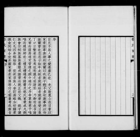 江苏郁氏族谱-上海郁氏家乘(别名:郁氏家乘).pdf电子版插图2 江苏郁氏族谱-上海郁氏家乘(别名:郁氏家乘).pdf电子版插图2