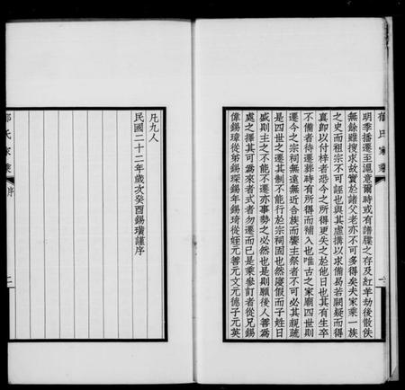 江苏郁氏族谱-上海郁氏家乘(别名:郁氏家乘).pdf电子版插图3 江苏郁氏族谱-上海郁氏家乘(别名:郁氏家乘).pdf电子版插图3