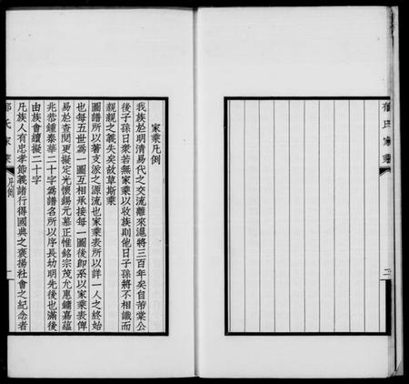 江苏郁氏族谱-上海郁氏家乘(别名:郁氏家乘).pdf电子版插图4 江苏郁氏族谱-上海郁氏家乘(别名:郁氏家乘).pdf电子版插图4